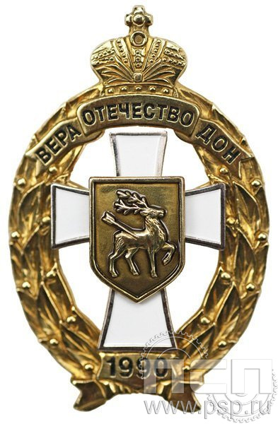 153.1. Знак нагрудный Вера, Отечество, Дон